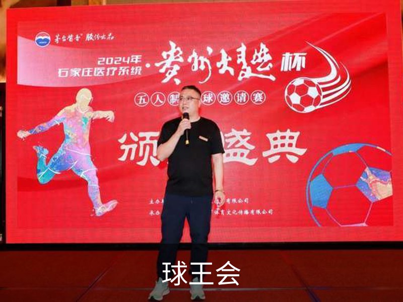 关于球王会